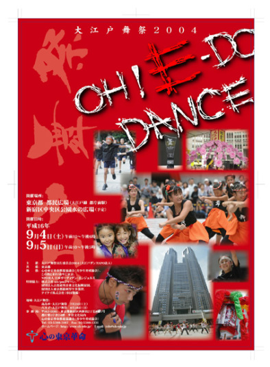 大江戸舞祭2004
